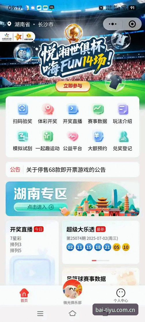 B体育APP下载最新动态：v3.0.0版本突破性升级，开启体育娱乐新纪元